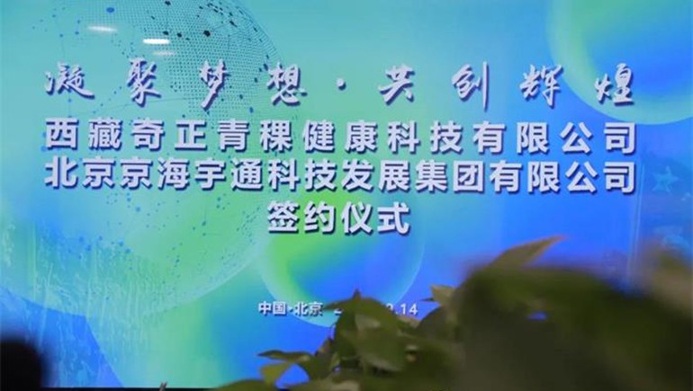軍民融合，君榮奇正北京科技發(fā)展有限公司成立簽約儀式在京舉行