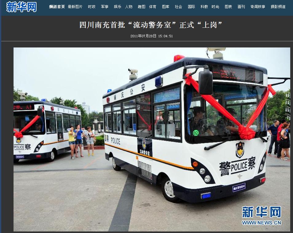 鴻馬流動警務(wù)室新華網(wǎng)報道