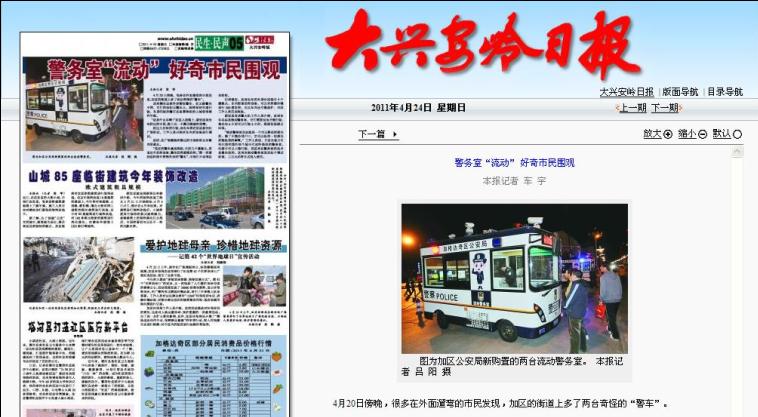 加格達(dá)奇流動(dòng)警務(wù)室 鴻馬流動(dòng)警務(wù)站