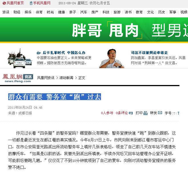 鴻馬流動警務(wù)室