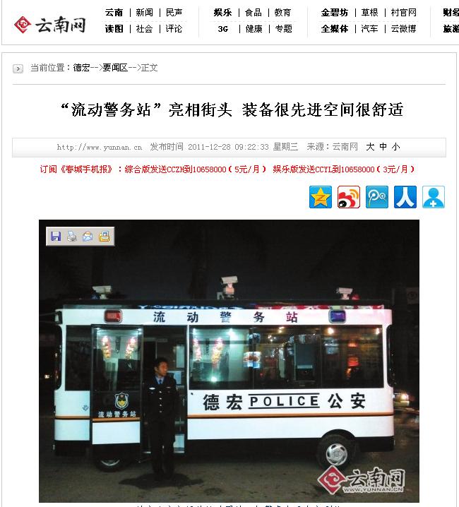 鴻馬流動警務(wù)室